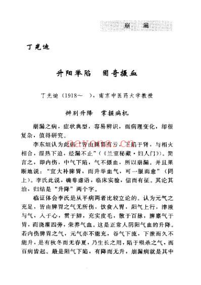古今名医临证金鉴-妇科卷_下.pdf