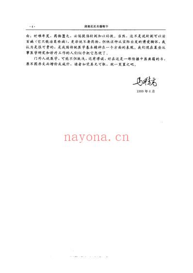 湖湘名医典籍精华本草卷.pdf