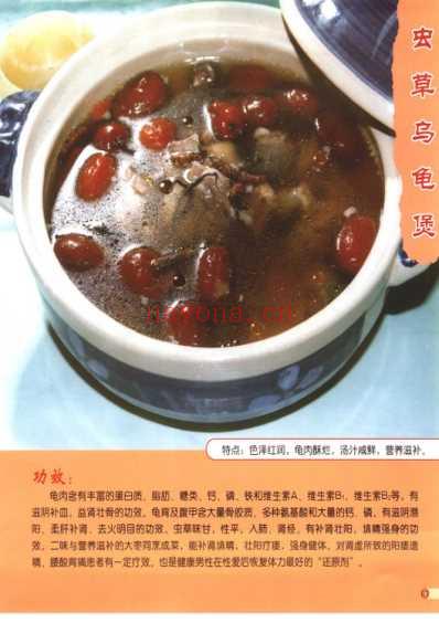 男性保健食疗食补处方.pdf