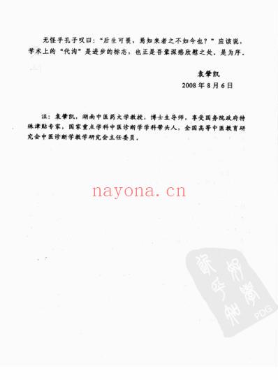 步入中医之门_被淡忘的经络辨证-道少斋中医讲稿.pdf