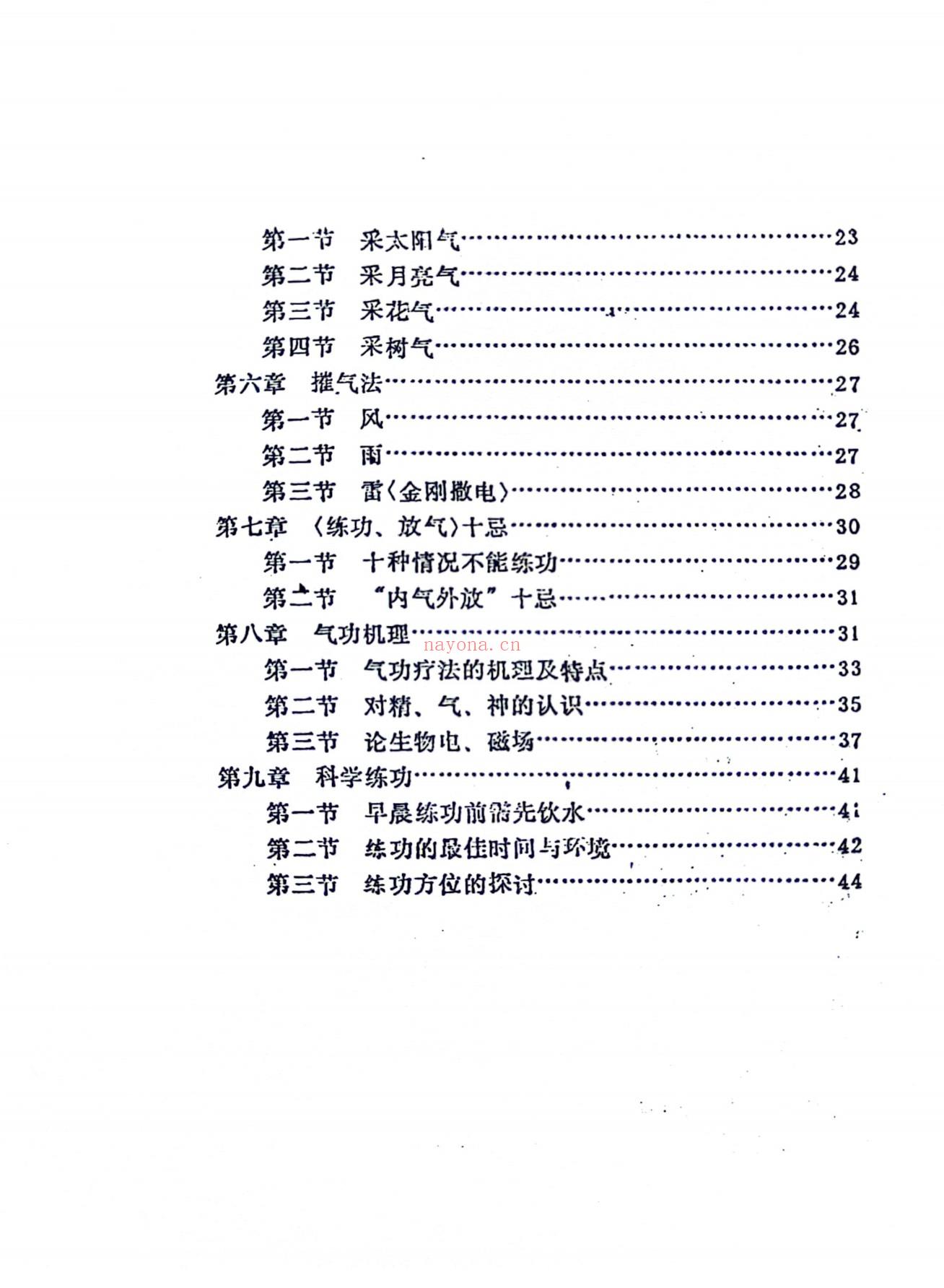 少林内劲一指禅基础、中级、高级功法专用函授教材6册电子版 高端法本