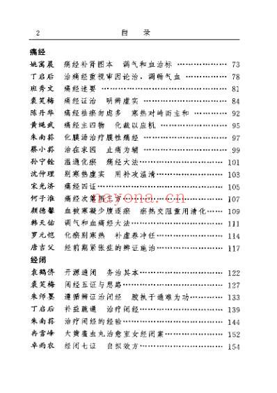 古今名医临证金鉴-妇科卷_下.pdf
