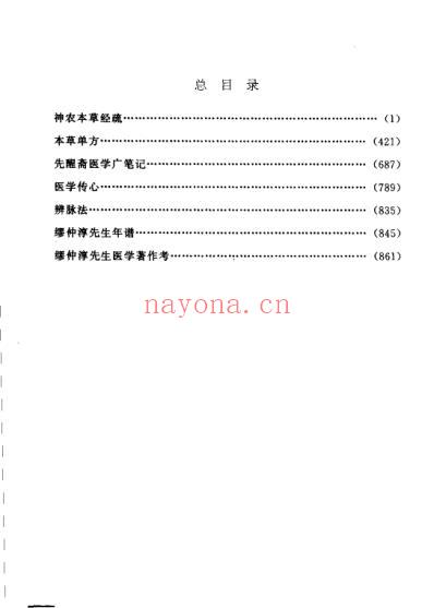 缪仲淳医书全集_明缪仲淳.pdf