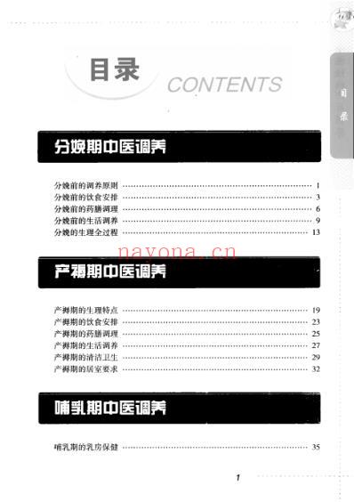 中医经典产后调养.pdf