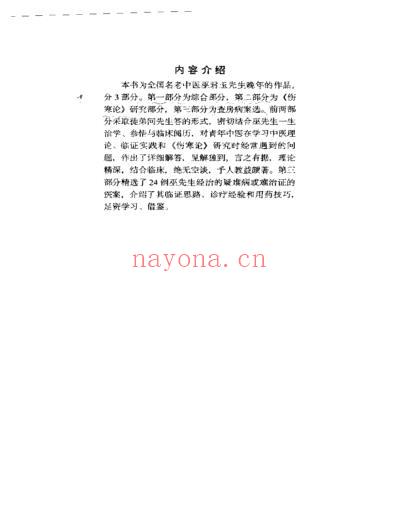 名老中医带教录.pdf