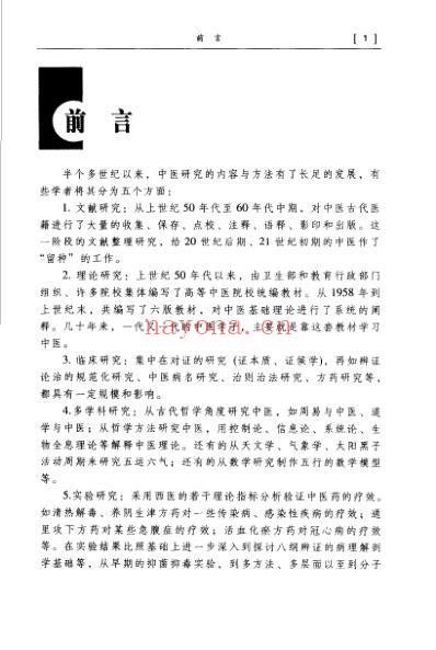脾胃论集要.pdf