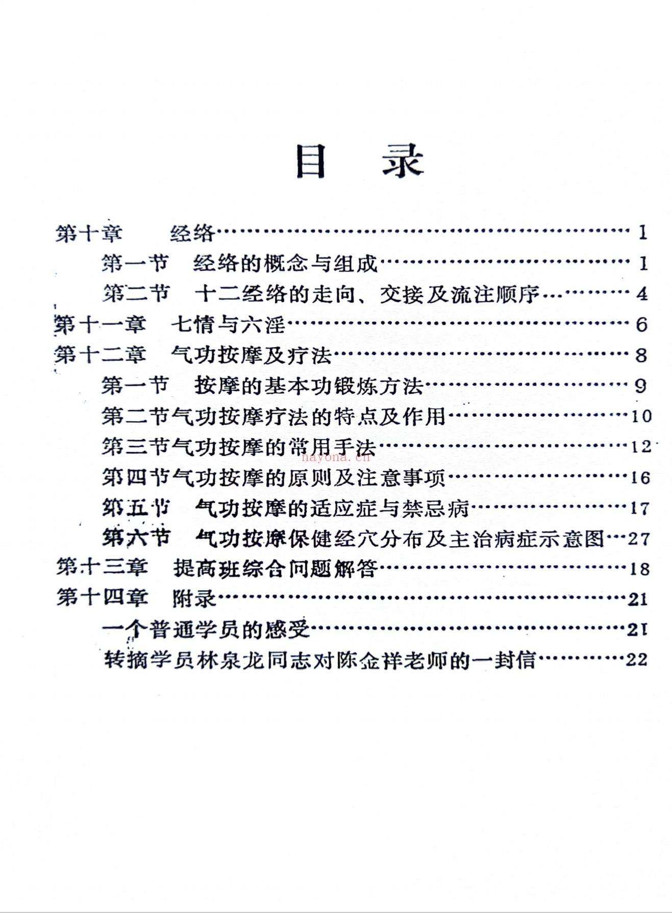 少林内劲一指禅基础、中级、高级功法专用函授教材6册电子版 高端法本