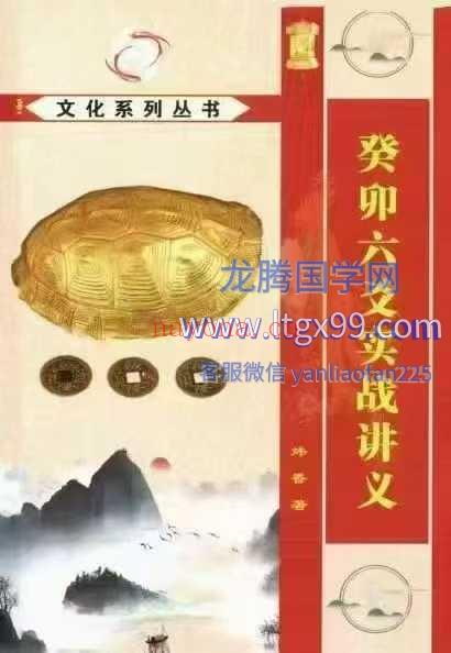 炜香六爻实战讲义