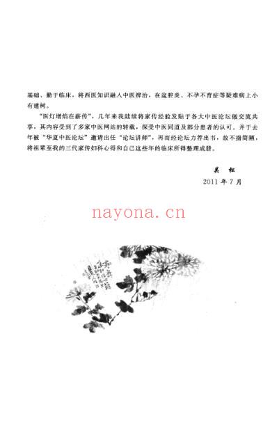 杏林阐微_三代中医临证心得家传.pdf