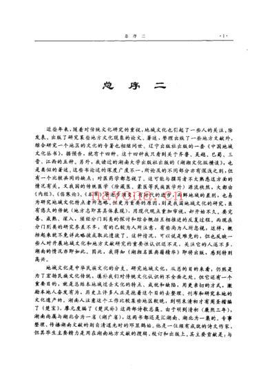 湖湘名医典籍精华本草卷.pdf