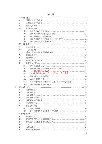 气学教材一大千老师讲中医基础.pdf
