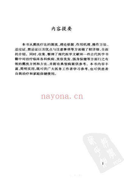 中药熏洗疗法.pdf