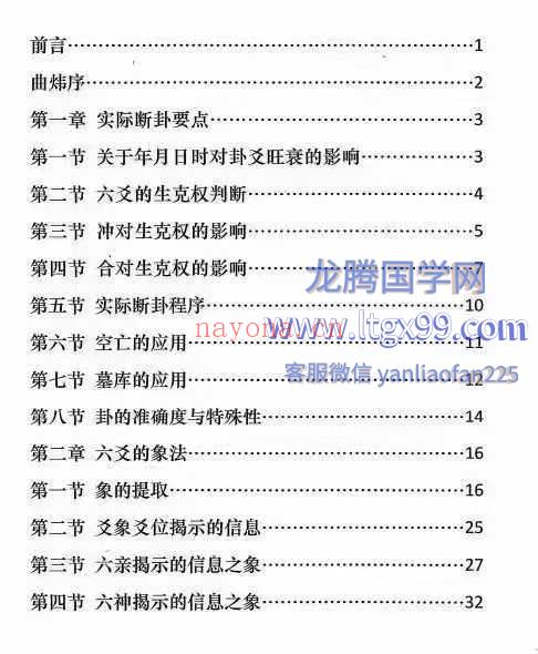 炜香六爻实战讲义