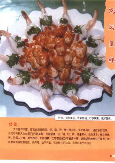 男性保健食疗食补处方.pdf
