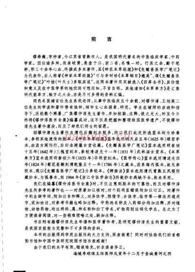 缪仲淳医书全集_明缪仲淳.pdf