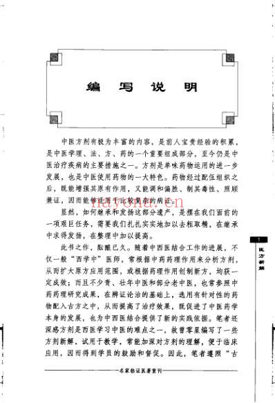 医方新解.pdf