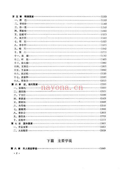 中医各家学说_成都中医学院主编.pdf