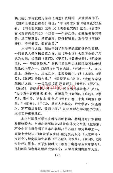 针灸甲乙经校释_下册.pdf
