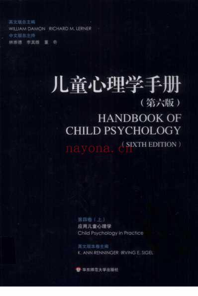 儿童心理学手册_第六版第四卷_上_超清中文版.pdf