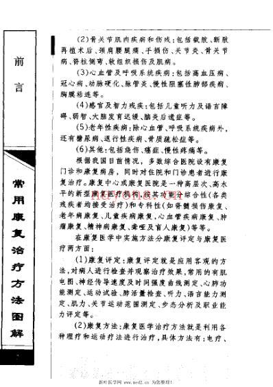 常用康复治疗方法图解.pdf