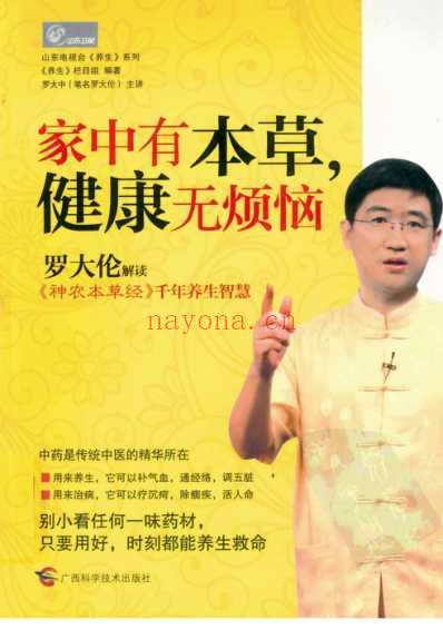 家中有本草健康无烦恼.pdf