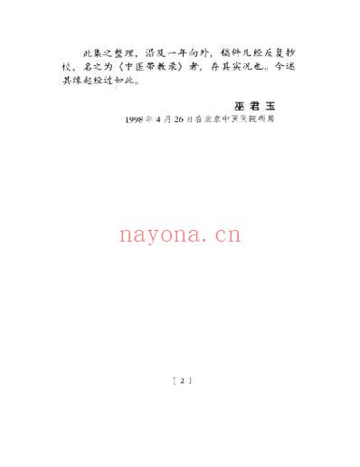 名老中医带教录.pdf