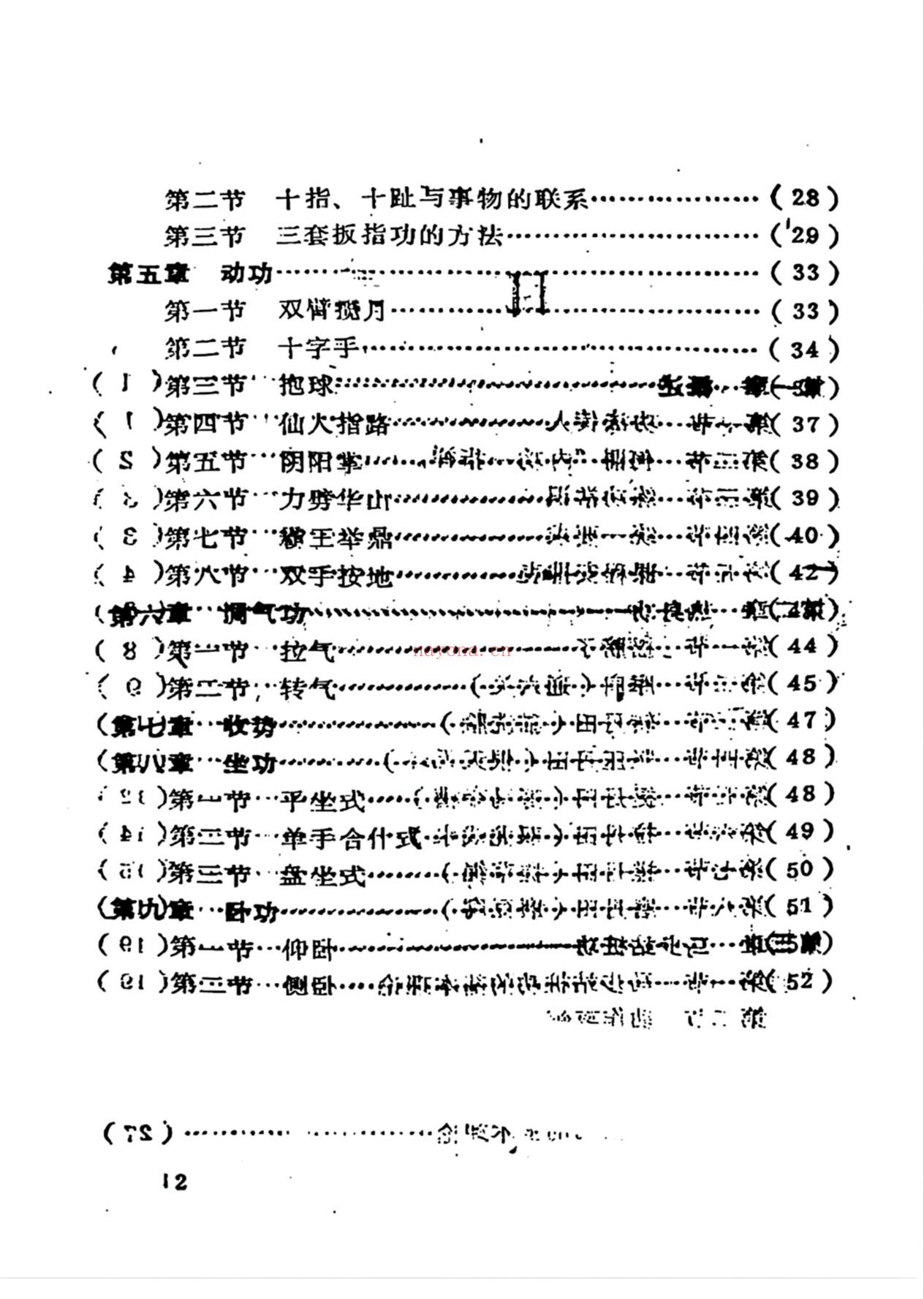 少林内劲一指禅基础、中级、高级功法专用函授教材6册电子版 高端法本