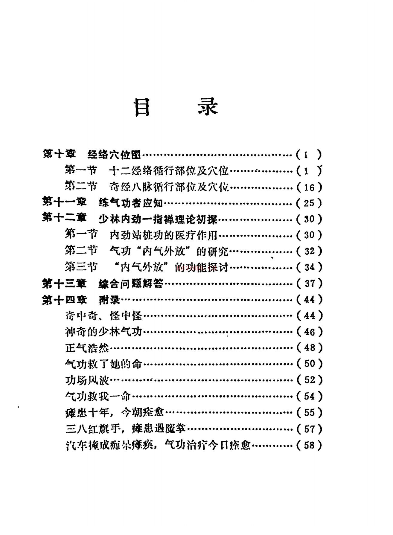 少林内劲一指禅基础、中级、高级功法专用函授教材6册电子版 高端法本