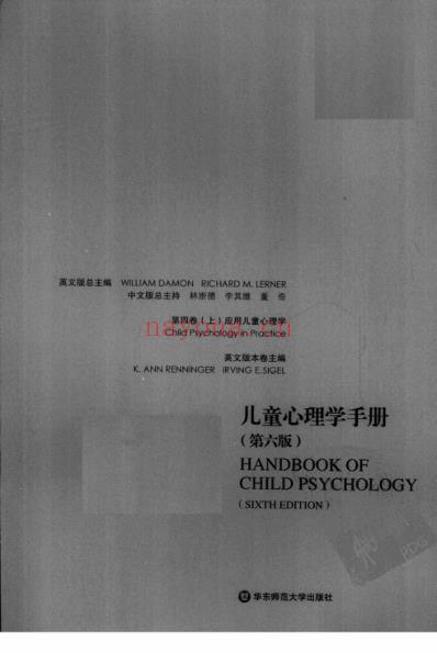 儿童心理学手册_第六版第四卷_上_超清中文版.pdf