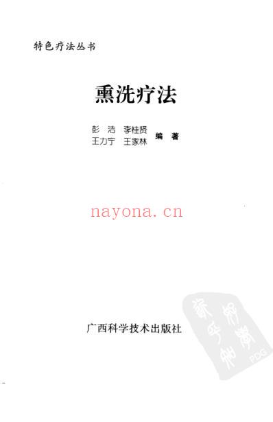 中药熏洗疗法.pdf