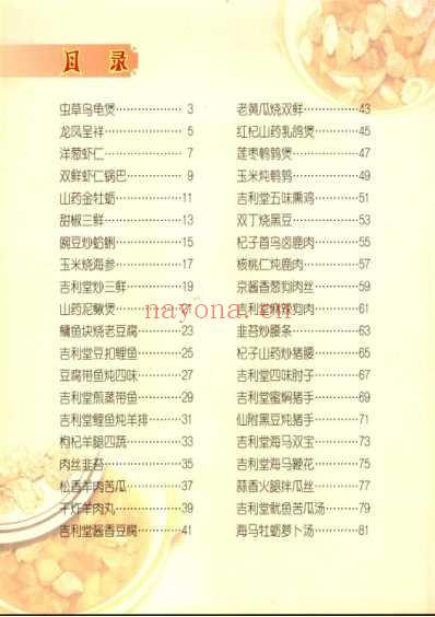 男性保健食疗食补处方.pdf