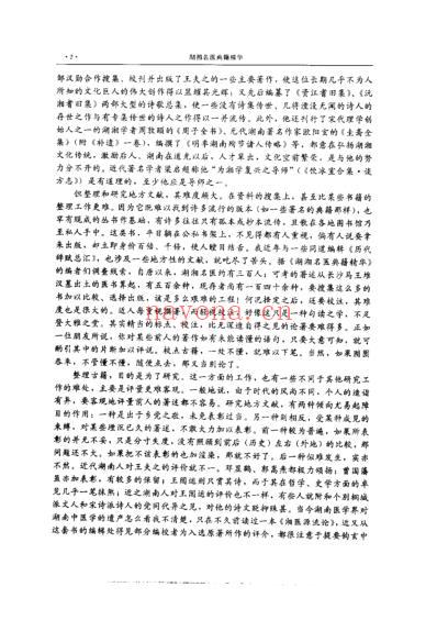 湖湘名医典籍精华本草卷.pdf