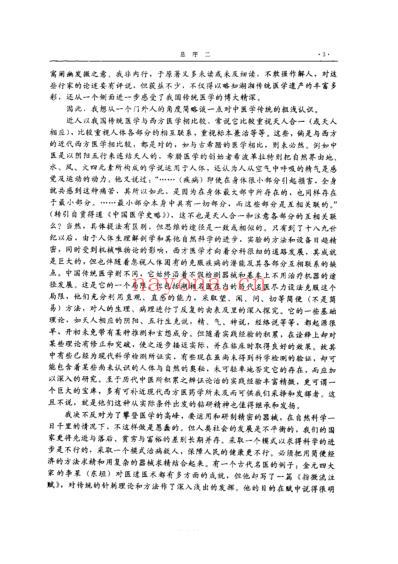 湖湘名医典籍精华本草卷.pdf