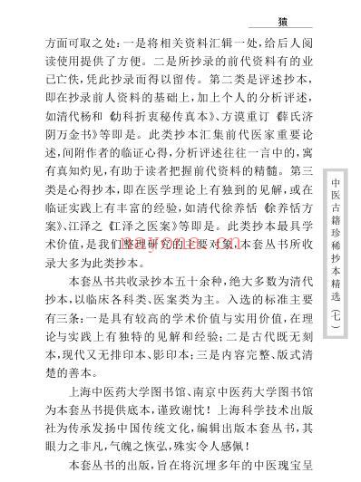 珍本中医古籍_薛氏济阴万金.pdf