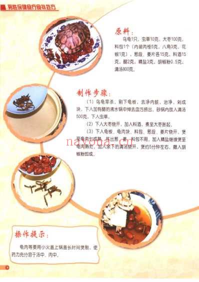 男性保健食疗食补处方.pdf