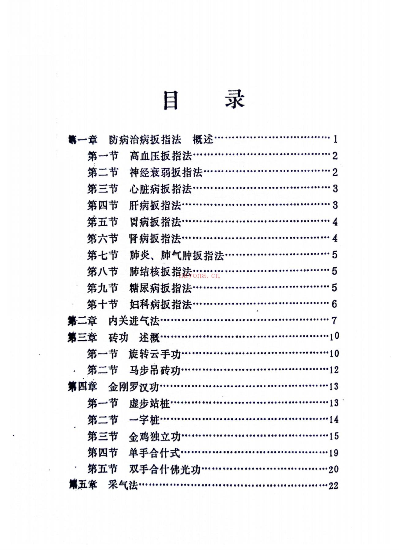 少林内劲一指禅基础、中级、高级功法专用函授教材6册电子版 高端法本