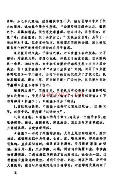 金匮要略新编.pdf