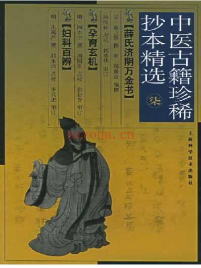 珍本中医古籍_薛氏济阴万金.pdf