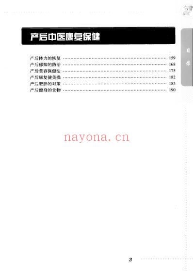 中医经典产后调养.pdf