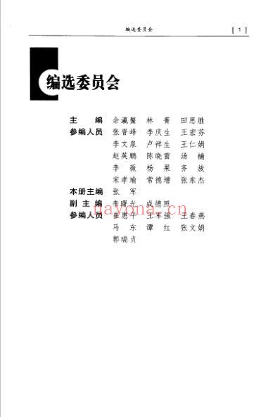 脾胃论集要.pdf