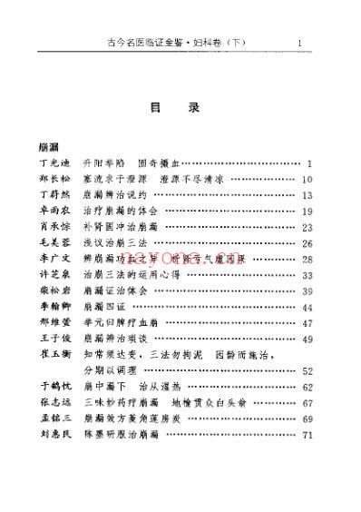 古今名医临证金鉴-妇科卷_下.pdf
