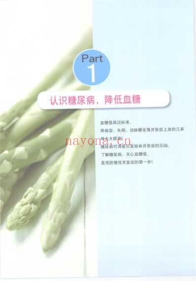 降低血糖特效食谱.pdf