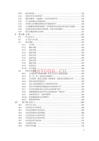 气学教材一大千老师讲中医基础.pdf