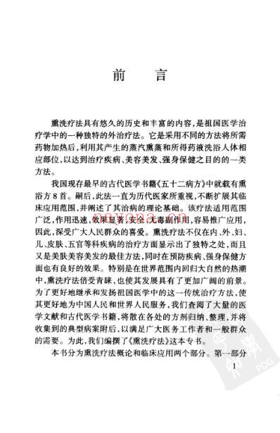 中药熏洗疗法.pdf