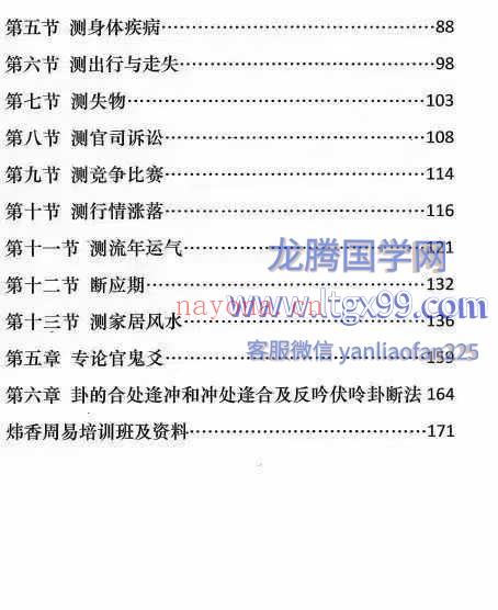 炜香六爻实战讲义