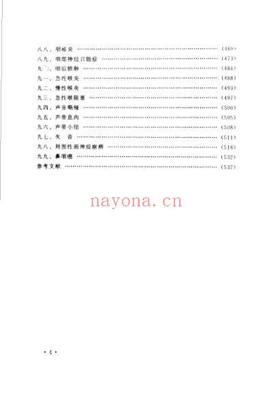 中国民间医术绝招_五官科部分.pdf