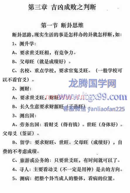 炜香六爻实战讲义