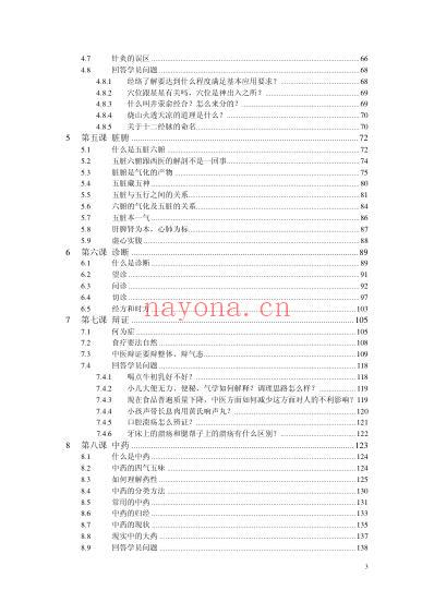 气学教材一大千老师讲中医基础.pdf