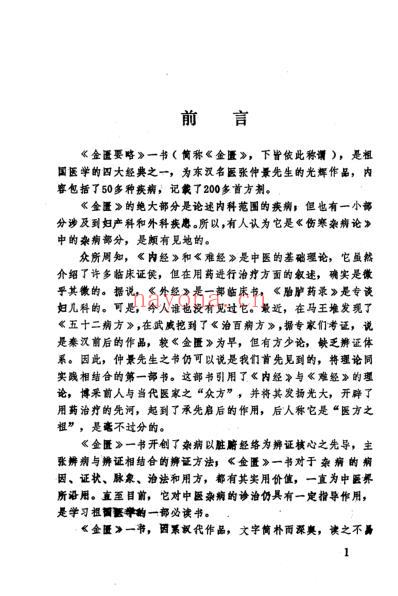 金匮要略新编.pdf