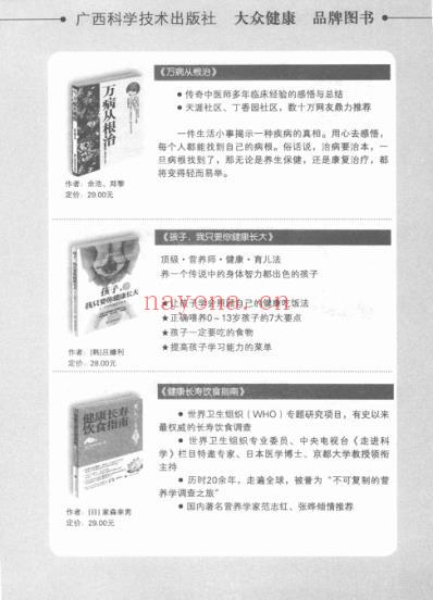 家中有本草健康无烦恼.pdf